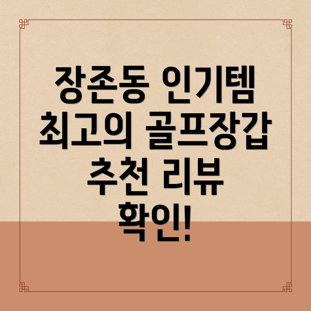 골프장갑