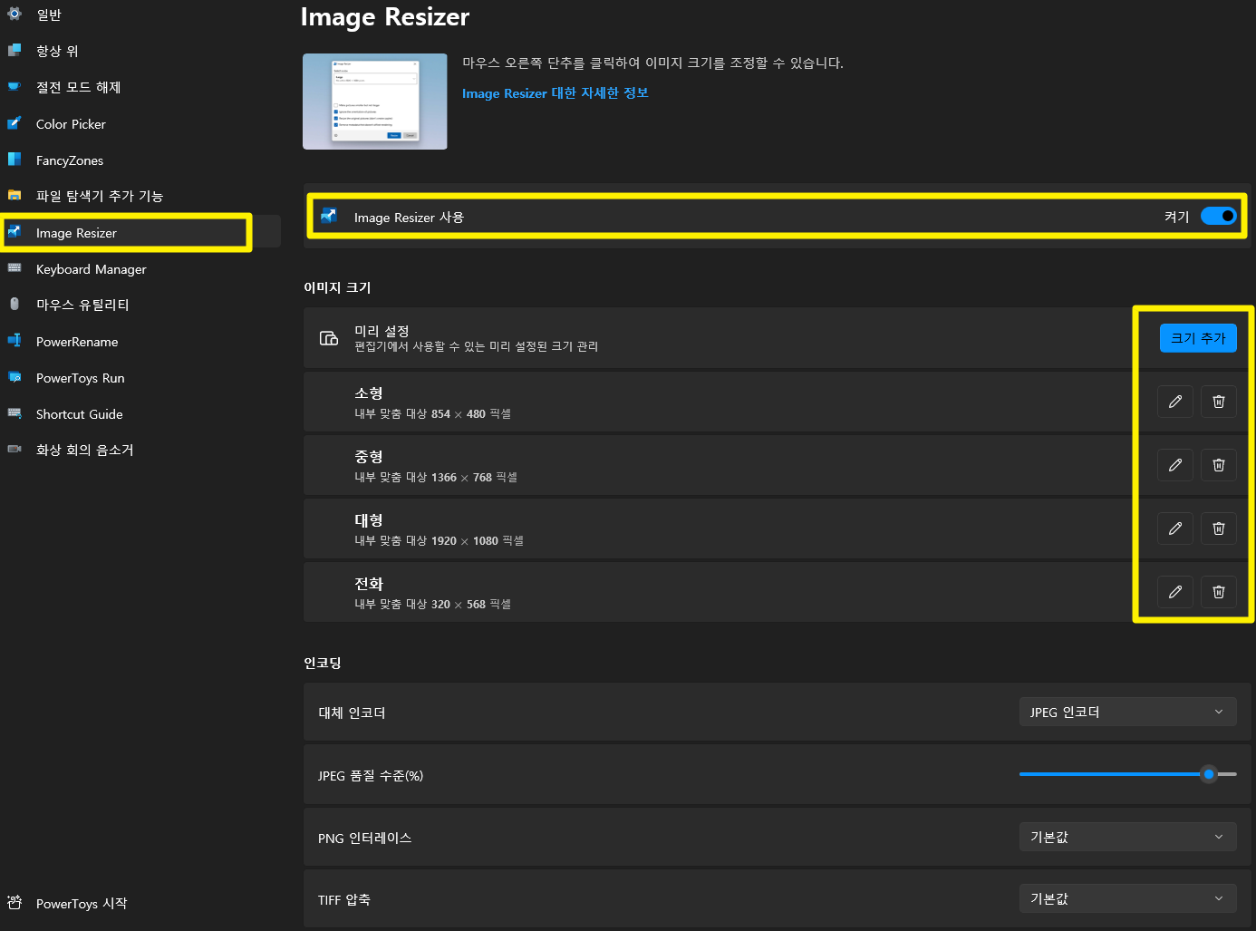 이미지 크기 조절 화면