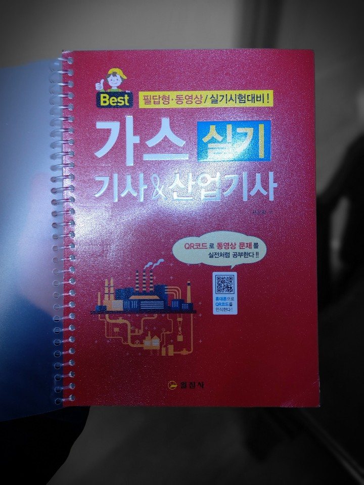  [가스기사] 2차 실기 공부하며 느낀점, 나의 공부계획과 방법.. D-54 산업인력공단 자격증