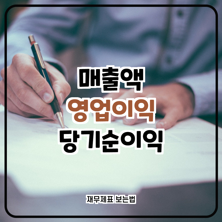  [주린이 시리즈] 주식투자 초보 재무제표 보는법