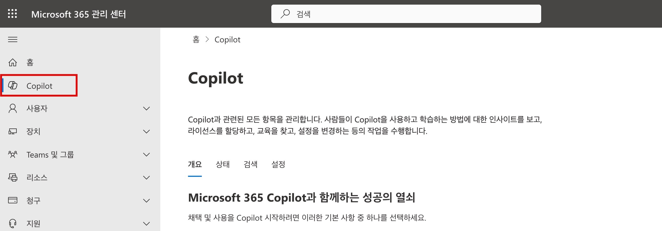 Microsoft 365 관리 센터 Copilot