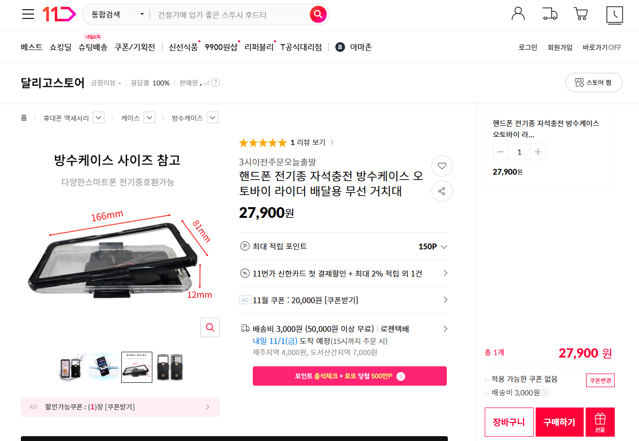오토바이-배달용-핸드폰-방수케이스-락앤락-자석충전