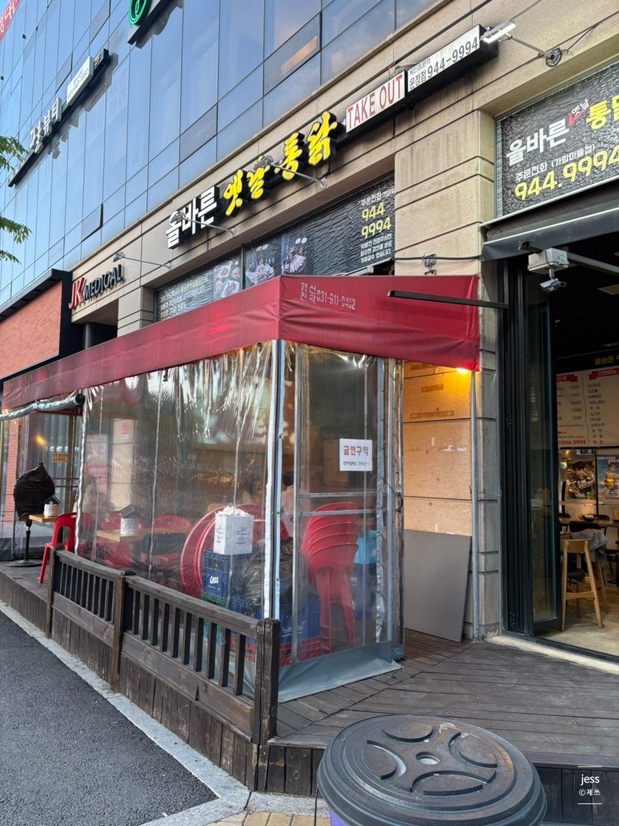 우리옛날통닭 이미지
