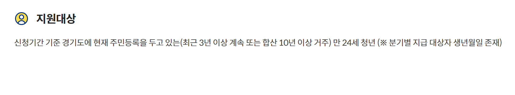 경기도청년기본소득지원1.png