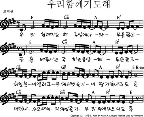 우리 함께 기도해 악보