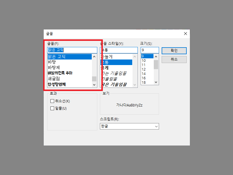 글꼴 선택하기