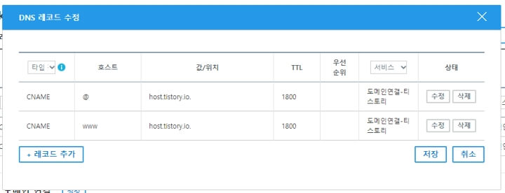 DNS 레코드 수정 화면입니다.