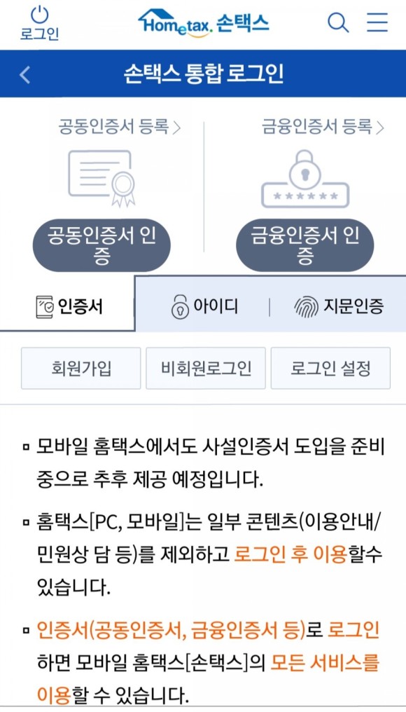 삼성패스,PASS앱 등)민간인증서로 미리 세액계산하기(현재 pc만 가능합니다) 간편한 홈택스 연말정산 인증서 (카카오 인증, 6