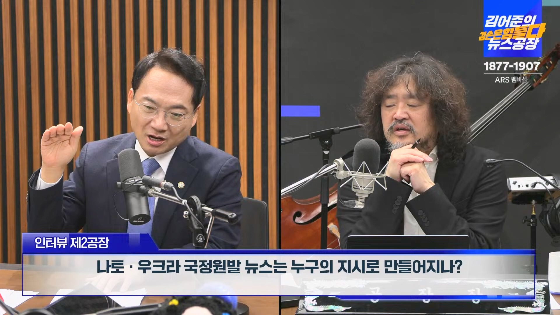 김어준의 겸손은힘들다 뉴스공장 2024년 11월 1일 금요일 [노종면, THE살롱, 박선원, 금요미식회, 금요음악회(하이미스터메모리)].mp4_20241102_153732.039.jpg