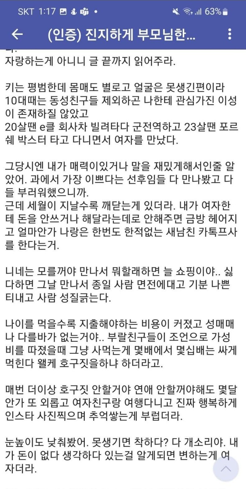 부모님에게 비혼 통보한 못생긴 금수저 ㄷㄷ 2