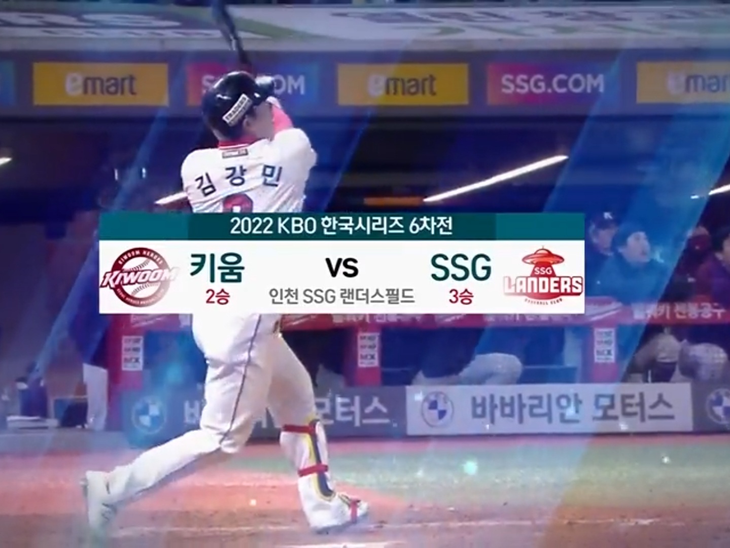  2022 KBO 한국시리즈(KS) 우승팀은 과연?, 6차전 경기결과