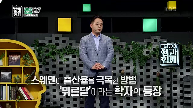[130회] 이슈 픽 쌤과 함께 - KBS130회] 이슈 픽 쌤과 함께.ts_20230510_203545.540.jpg