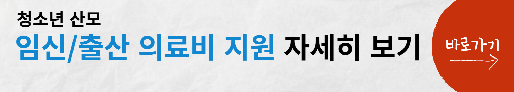 국민행복카드 청소년산모 임신 출산 의료비 지원