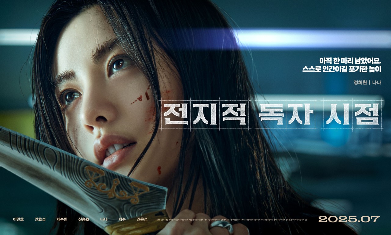 전지적 독자 시점