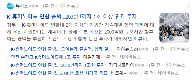K 휴머노이드 로봇 연합
