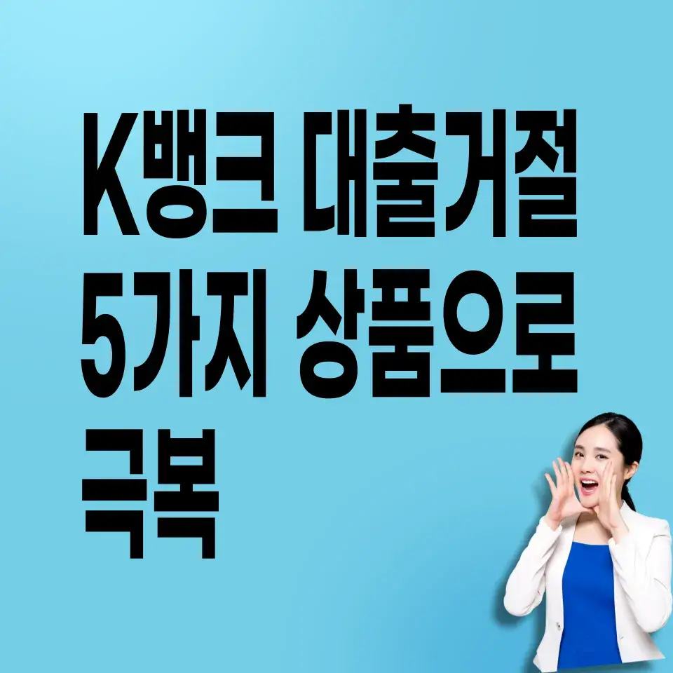 비상금대출-거절