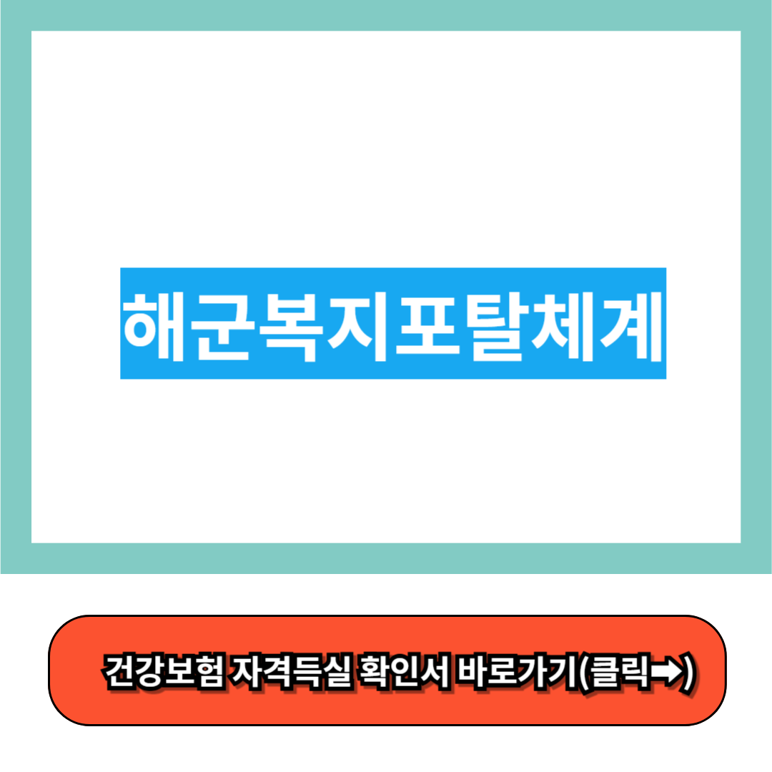 해군복지포탈체계