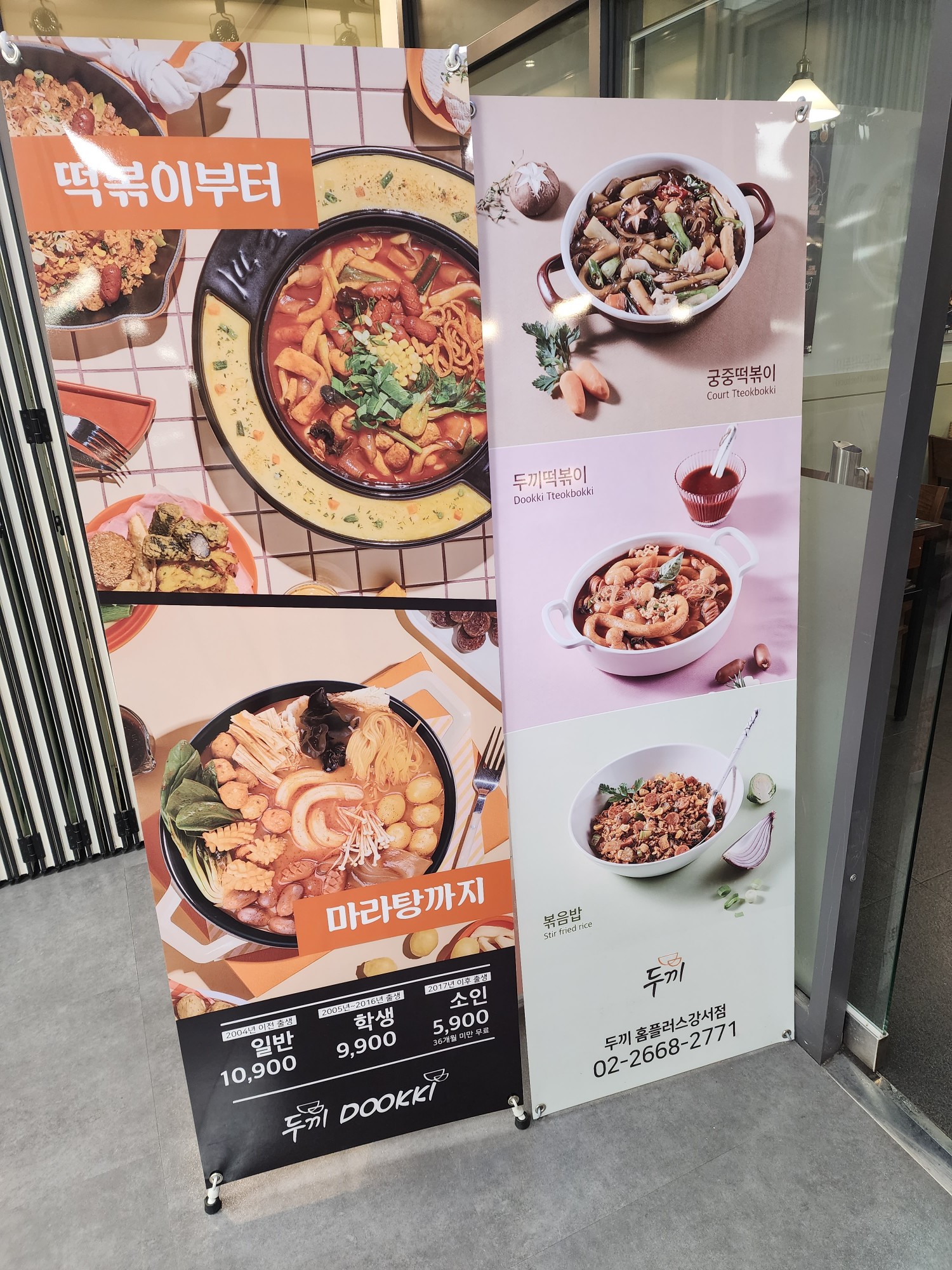 두끼 떡볶이 입간판