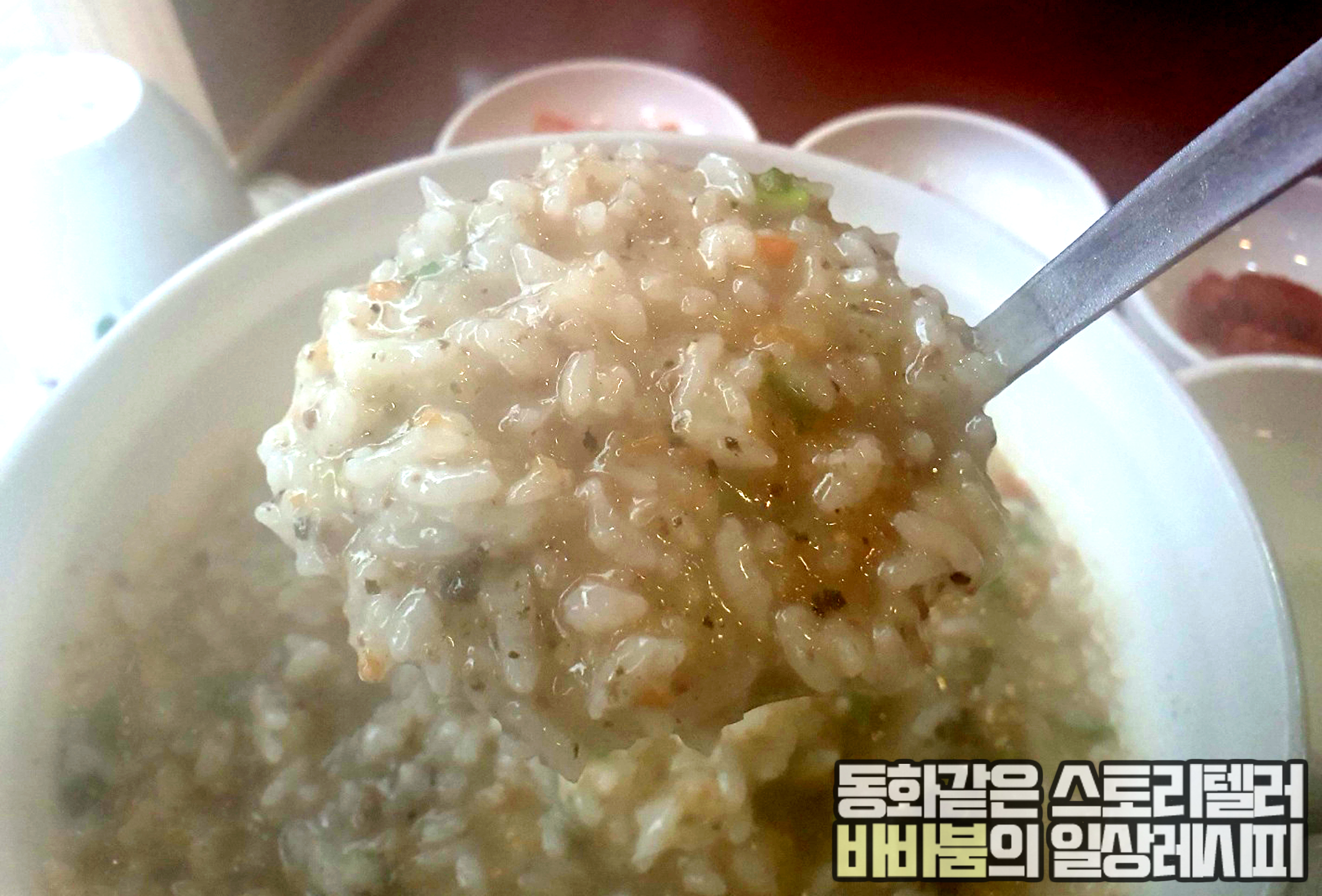  '죽'은 아플 때만 먹는게 아니에요! 든든한 식사한끼! 본죽 '야채죽'