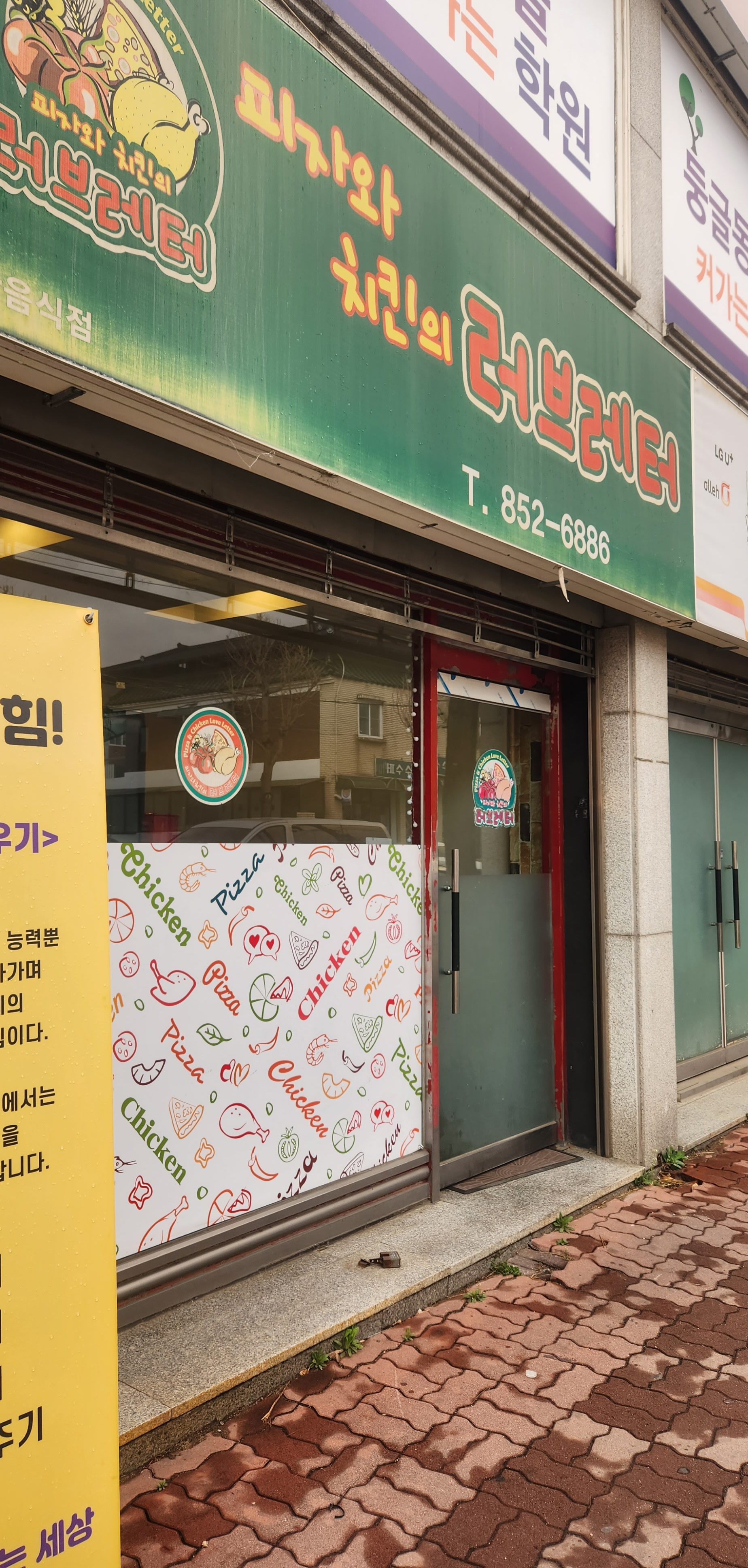 피자와치킨의러브레터 이미지