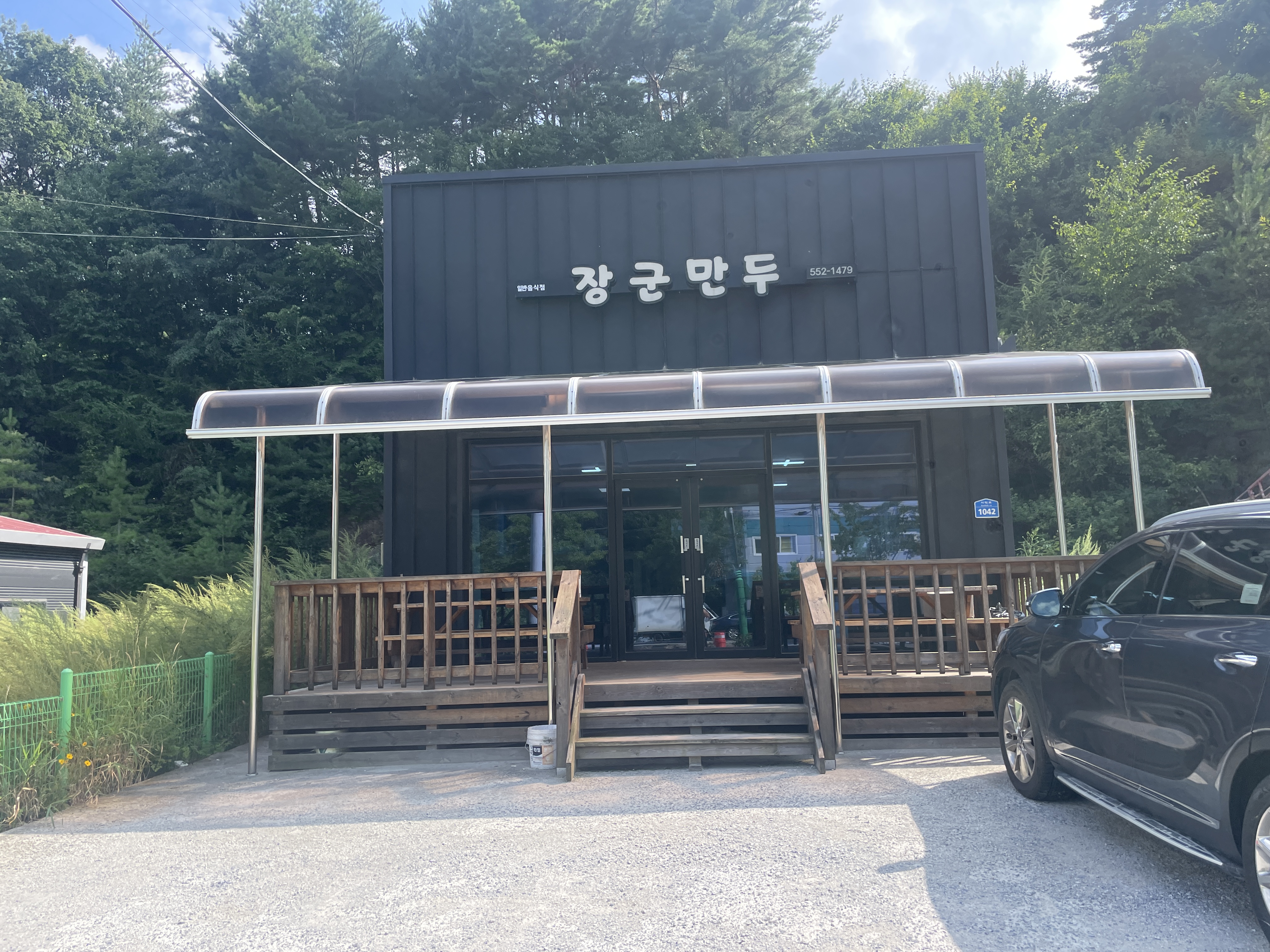 장군만두 이미지