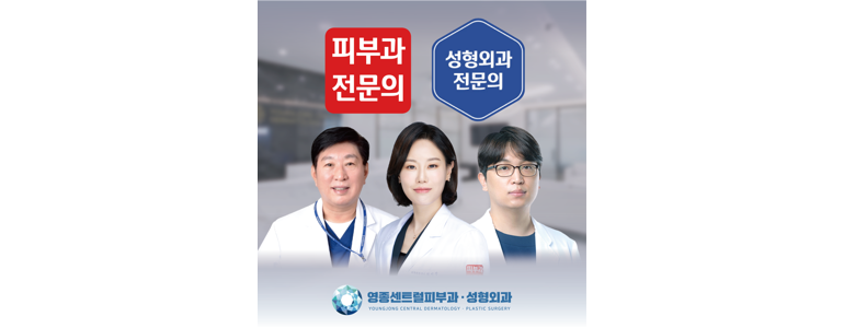인천 중구 리프팅 병원
