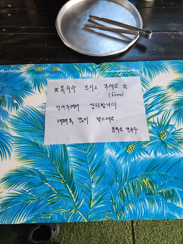 새해 옥수수