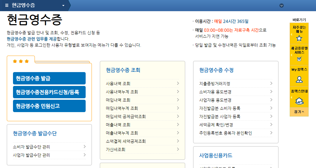  현금영수증 발급수단 등록방법