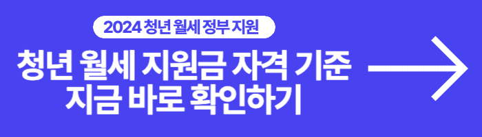 청년월세지원