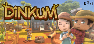  [스팀 게임] 딩쿰(Dinkum) NPC 증서 호감도 공략