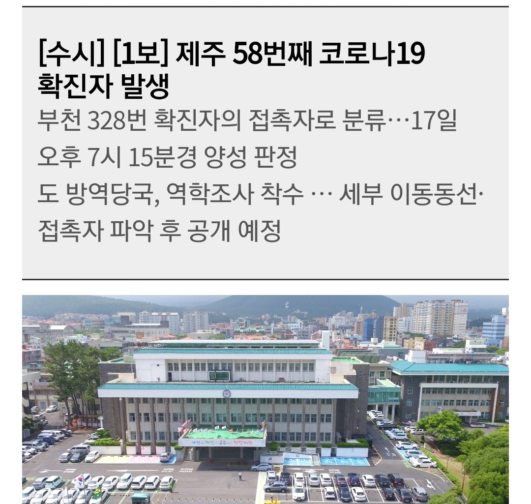  제주도 58번 코로나19 확진자 발생 동선은?