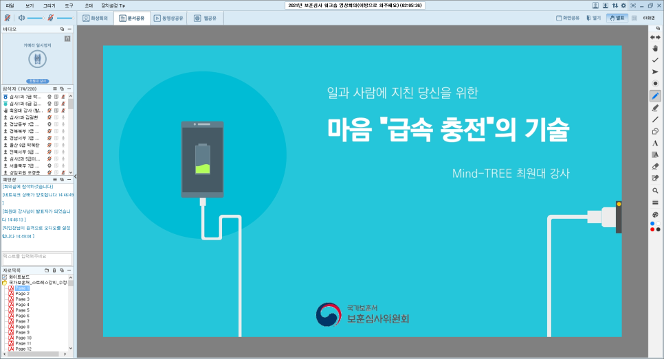 온나라 국가보훈처 보훈심사위원회 스트레스 관리법