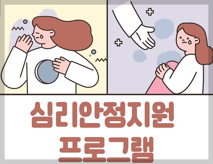 HR부서의 심리안정지원 프로그램도 신경써야함