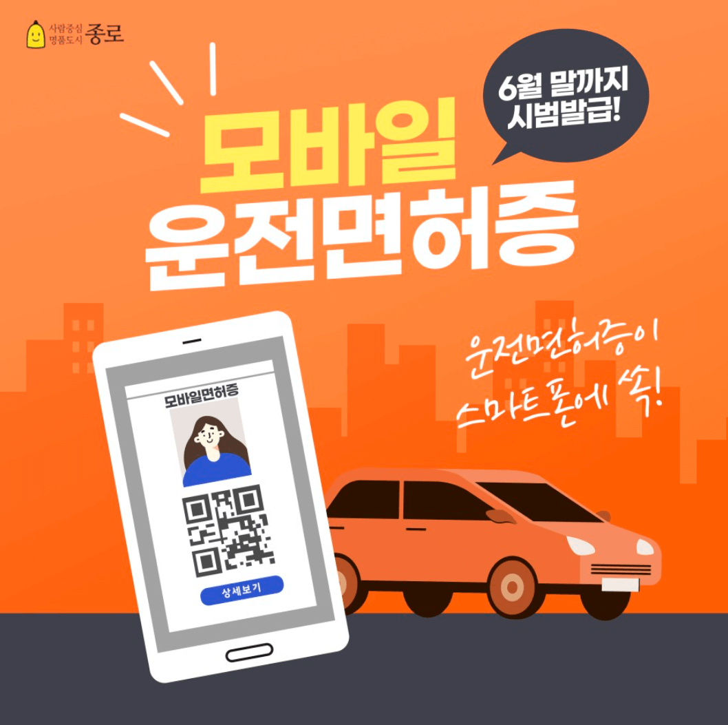모바일 운전면허증 발급방법