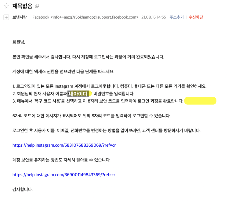 휴대폰 번호가 연동되지 않았을 경우) 인스타그램의 갑작스런 로그아웃 패스워드 검색(이메일,