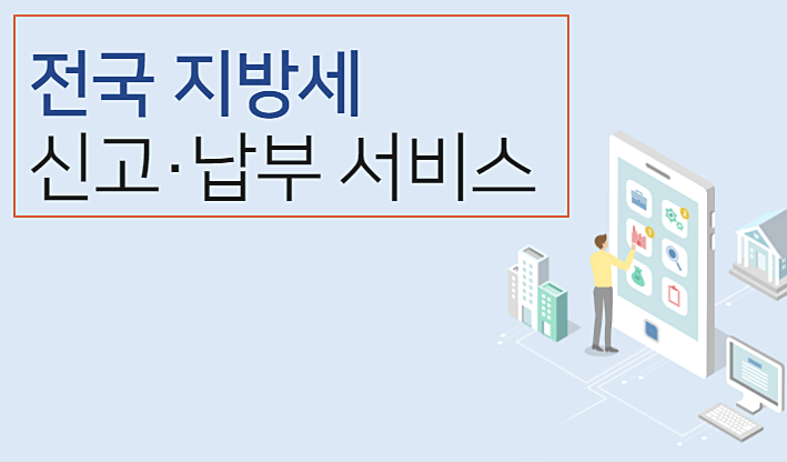 세금-납부-사이트