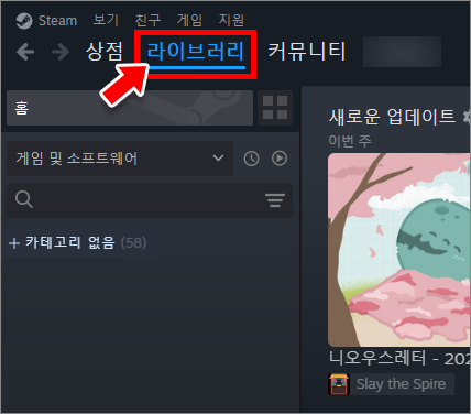 Steam 상단의 '라이브러리' 클릭