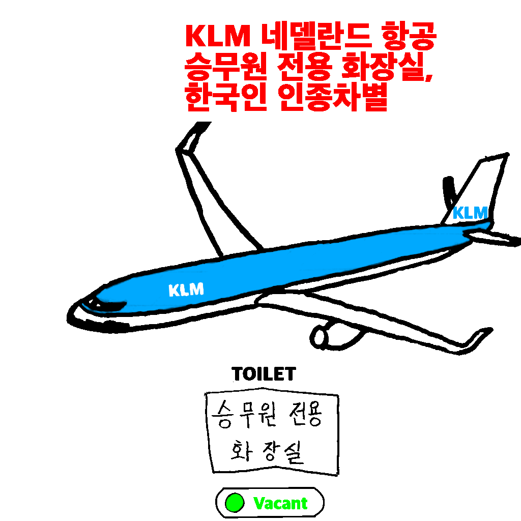  KLM 항공, 코로나19 관련 한국인 인종차별 조치, NO KLM NO BOARD