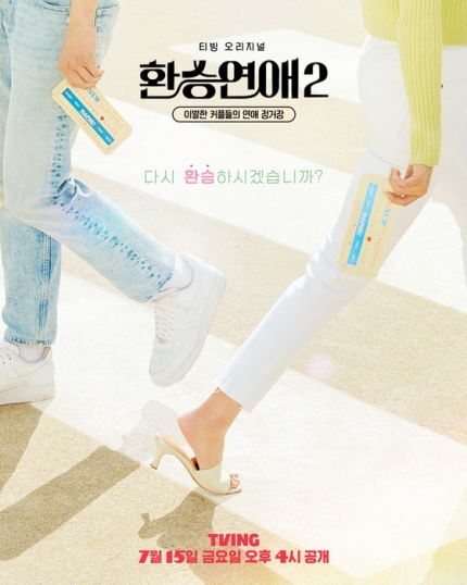  환승연애2 새로운 입주자 등장! 키워드 데이트(정규민 김지수 이나연 이지연 김태이 박원빈  +성해은, - 최이현 선민기)