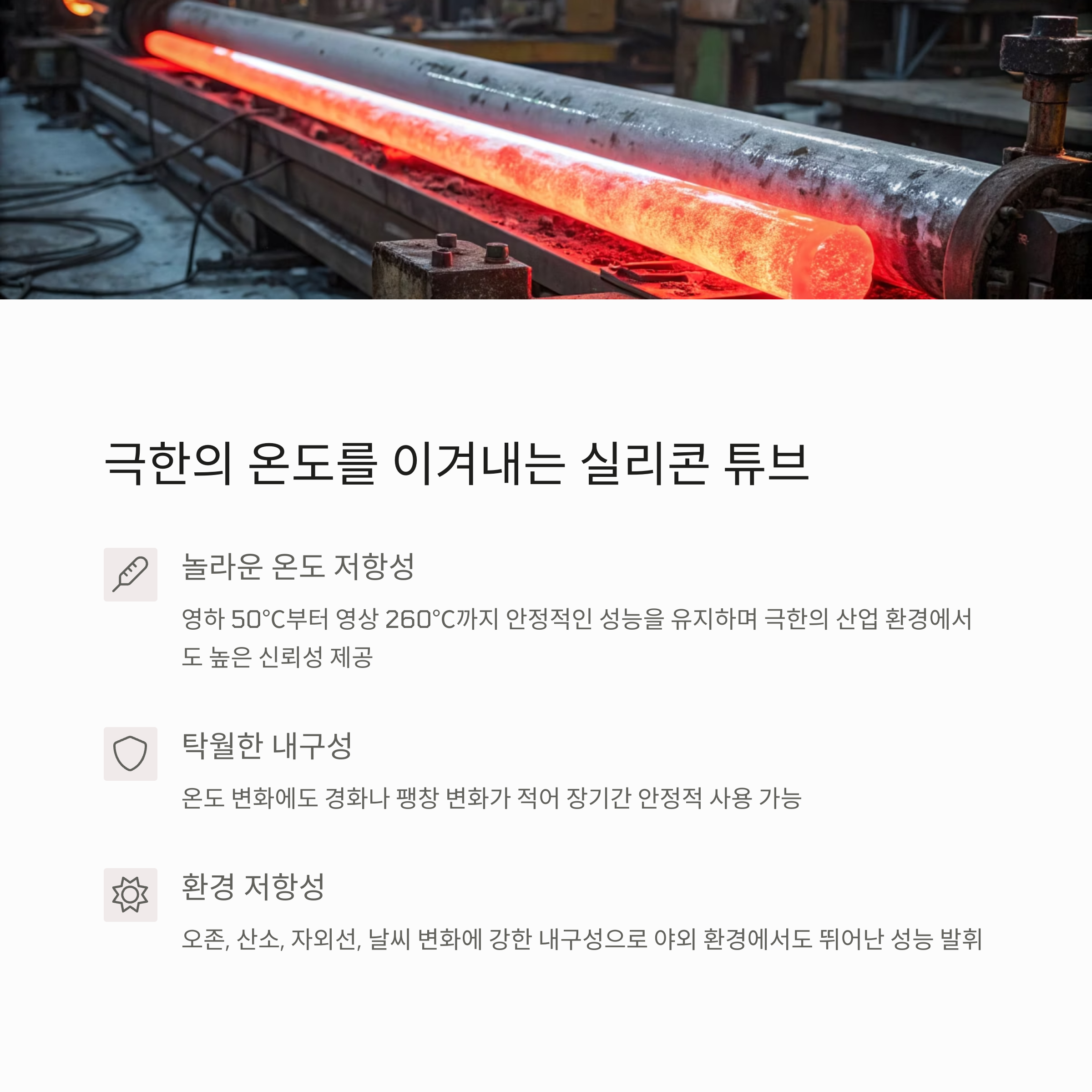 의료 장비에 연결된 무독성 실리콘 튜브 설명