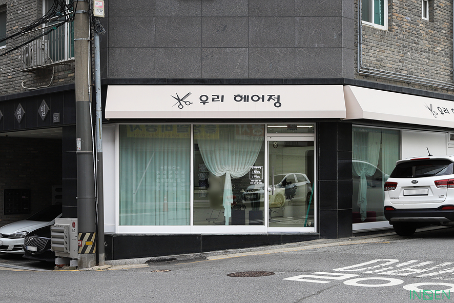 우리헤어 이미지