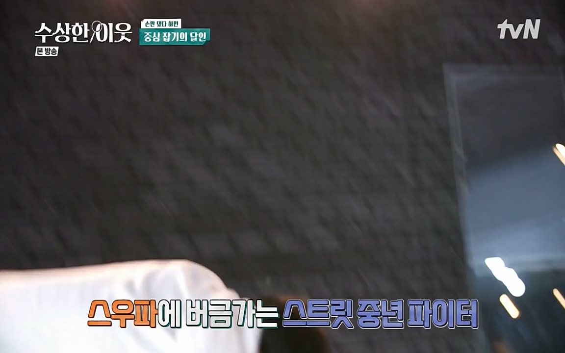 수상한 이웃.E01.220332p-NEXT.mp4_20220402_193025.494.jpg