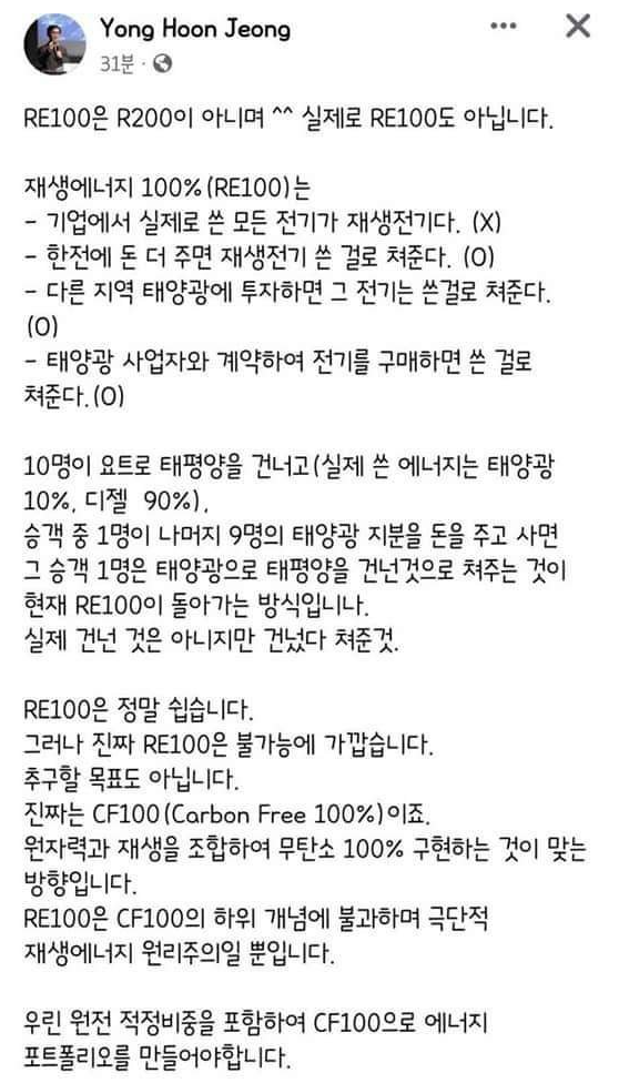 카이스트 교수 re100설명