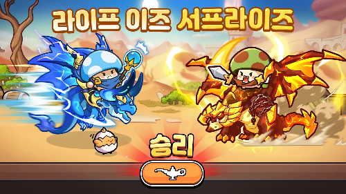 버섯커 키우기 게임 속에서 파란 용을 탄 캐릭터와 용암 드래곤이 격돌하는 장면이며, 화면 중앙에는 ‘승리’ 메시지가 뜨며 전투에서 이긴 상황을 강조하고 있습니다. 각 캐릭터의 장비와 이펙트는 스킬 연출 효과를 실감나게 보여주며 게임의 PVP 콘텐츠를 시각적으로 나타냅니다.