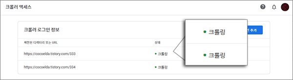 애드센스-광고-크롤러-오류