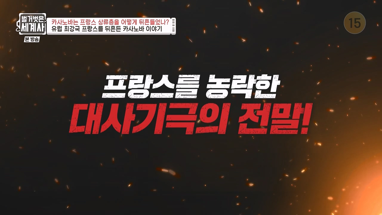 벌거벗은 세계사.E102.230607p-NEXT.mp4_20240106_181216.721.jpg