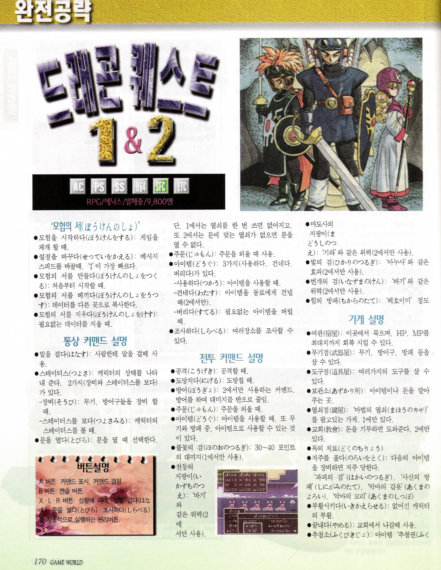  드래곤퀘스트 1편 & 2편 완전 월드 공략