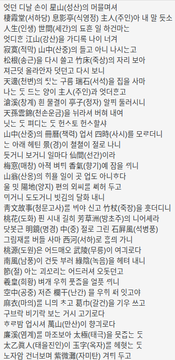  필수 고전시가 (성산별곡, 관동별곡)