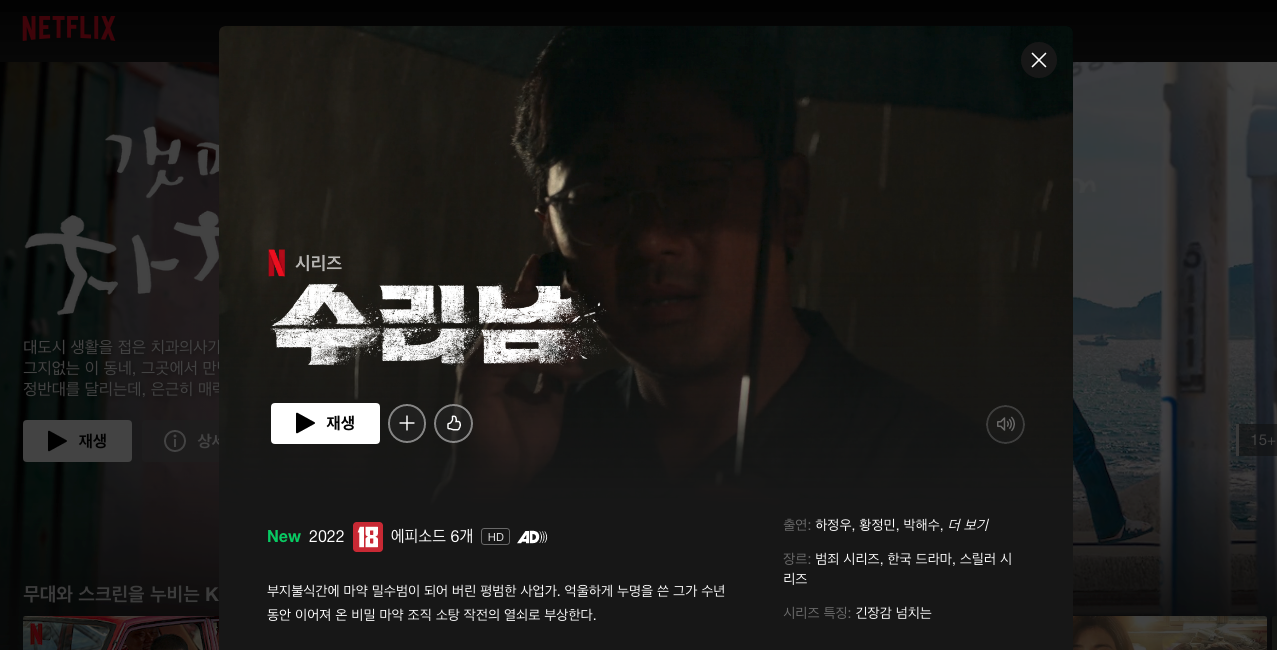 넷플릭스-드라마-추천-수리남
