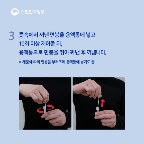 자가진단검사 방법